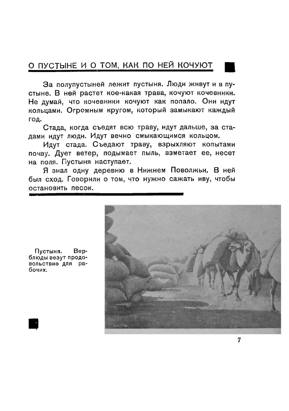 Турксиб | Шкловский Виктор Борисович