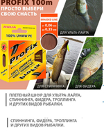 Плетеный шнур для рыбалки ProFix Olive 0,25mm 100m