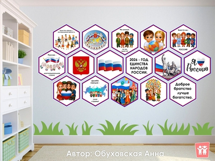 Стендбук "Вместе мы - Россия!"