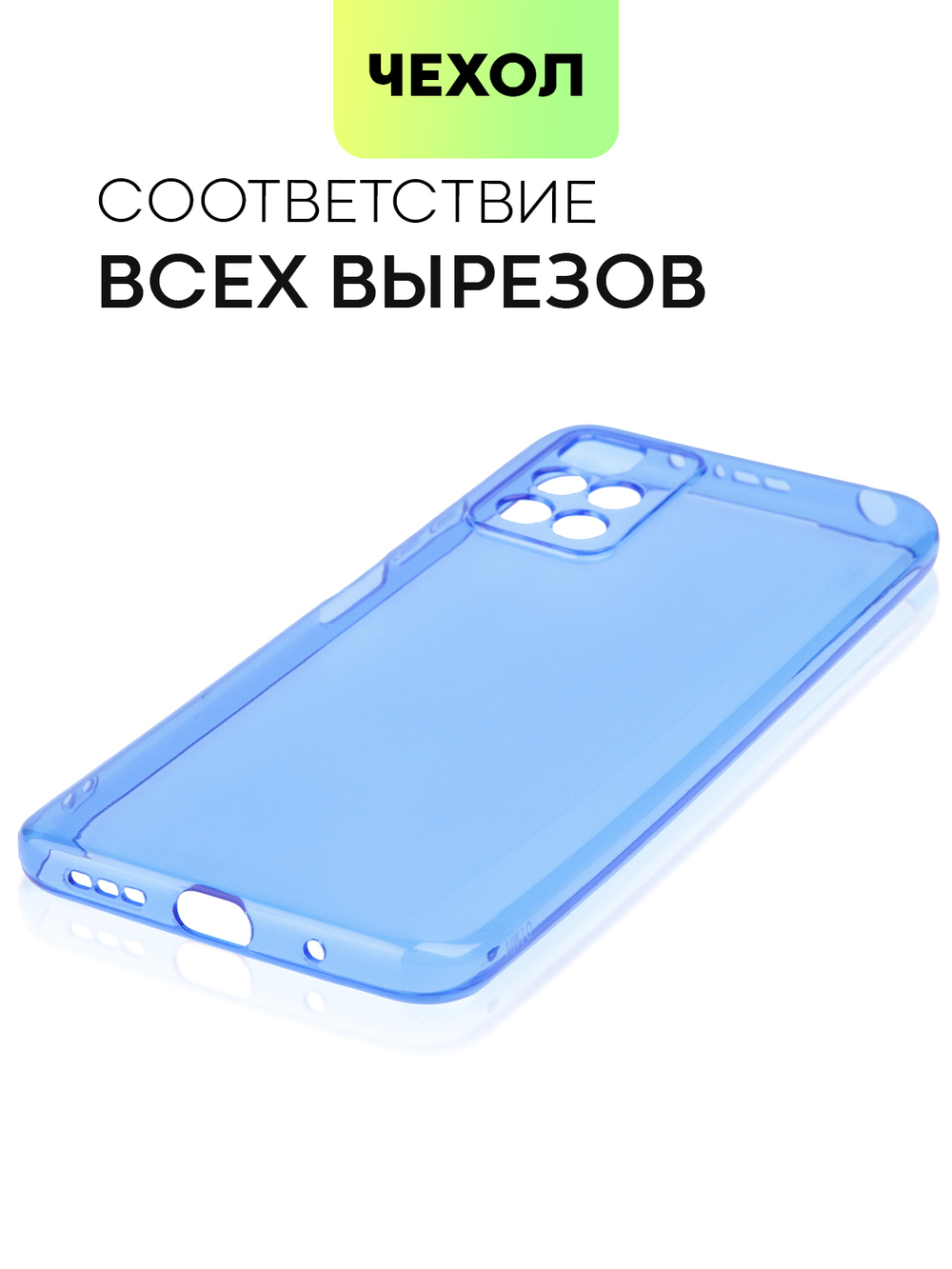 Чехол BROSCORP для Xiaomi Redmi 10 оптом (арт. XM-R10-TPU-BLUE)