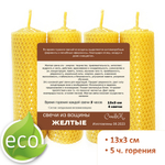 Свечи желтые 13х3 см, 4 штуки из восковой вощины