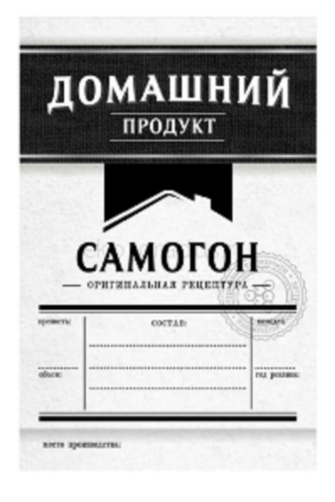 Этикетка &quot;Самогон&quot;