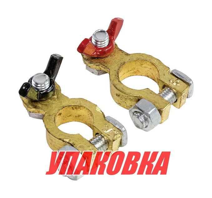 Клеммы аккумуляторные (упаковка из 10 шт.)