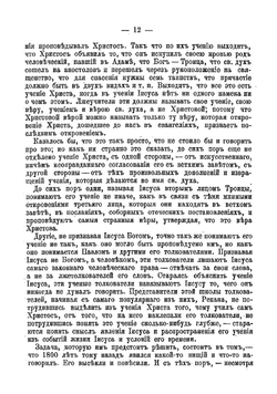 Краткое изложение Евангелия | Толстой Лев Николаевич