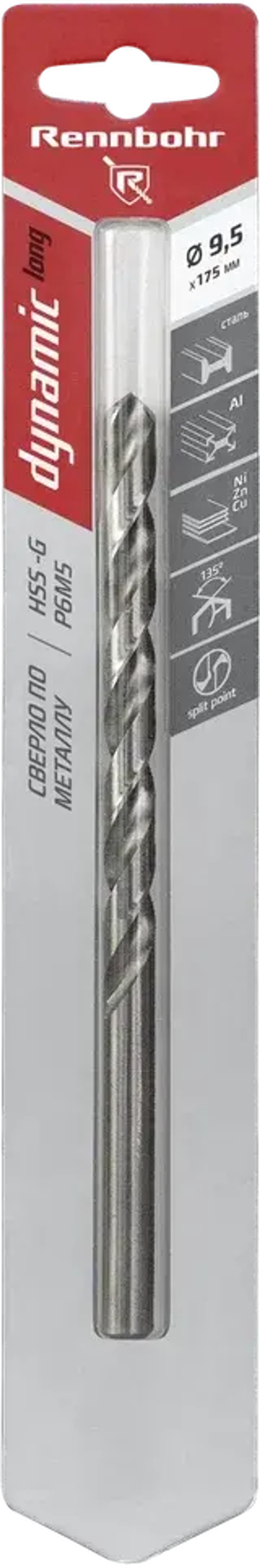 Сверло по металлу ЦХ, 9,5х175мм, HSS-G, P6M5, 1шт/уп, RENNBOHR DYNAMIC LONG CARD
