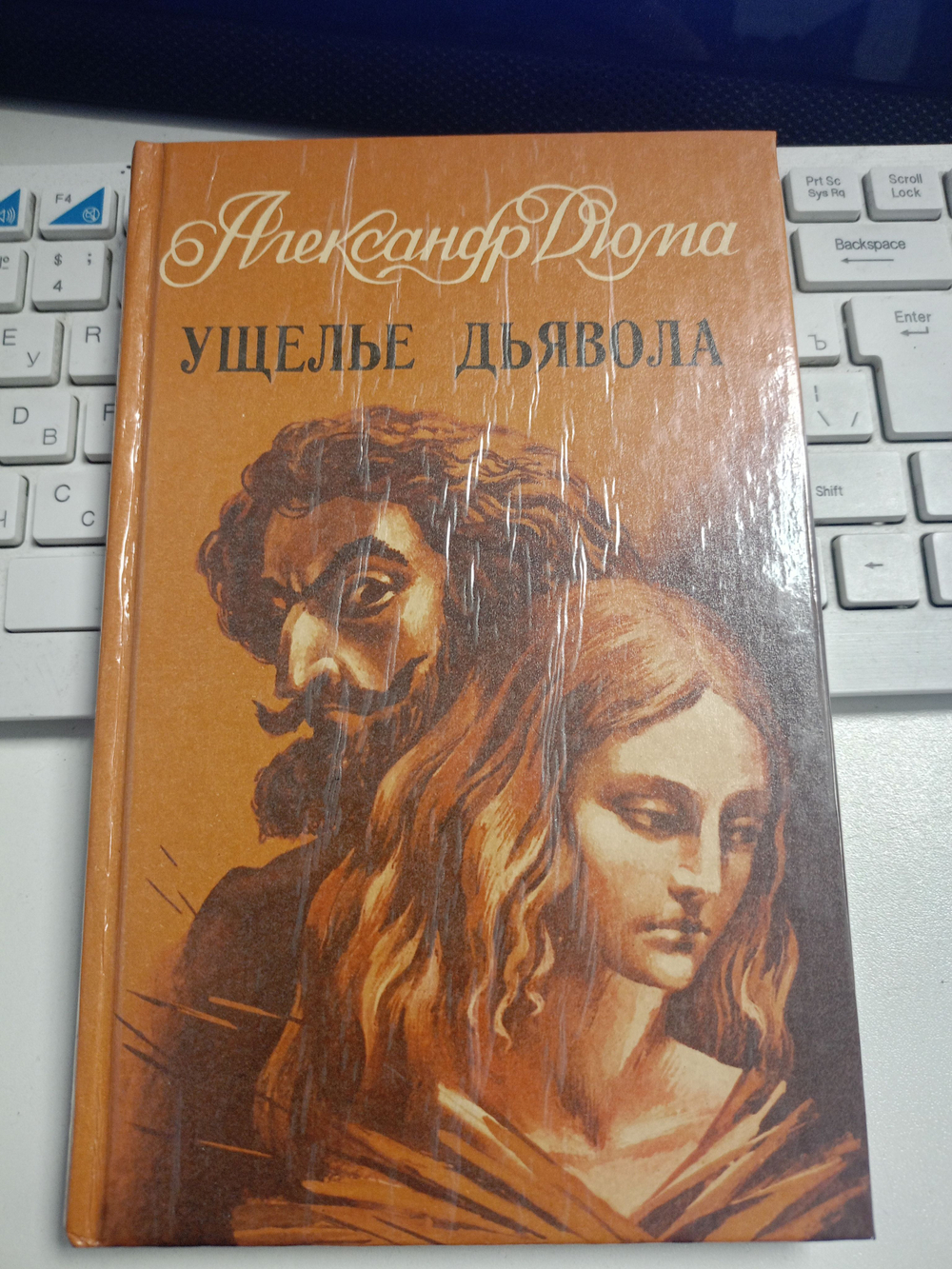 Ущелье дьявола.