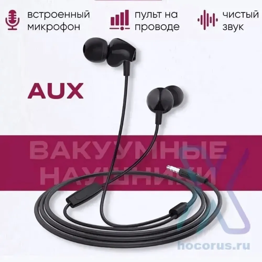 Гарнитура HOCO M60, вакуумные, разъем Jack, кабель 1.2 м Black