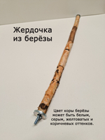 Жердочка для мелких и средних попугаев 60 см