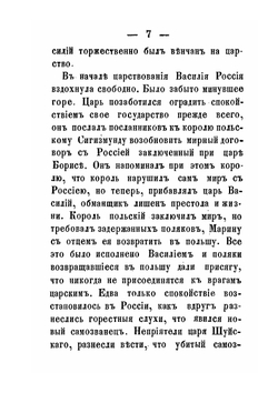 Гражданин Минин и князь Пожарский освободители Москвы и отечества в 1612 году | С.П. Извольский