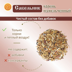 Сабельник корень измельченный.