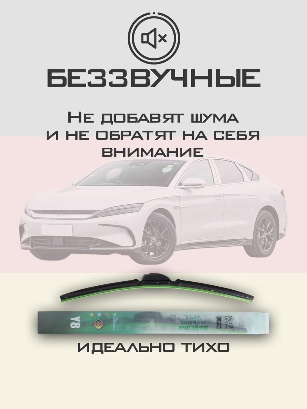 Щетки стеклоочистителя HUOYE Y8 650/475 мм на BYD Han | Push button