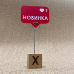Ценникодержатель