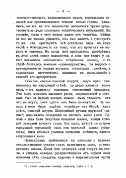 Соколинец | Короленко Владимир Галактионович
