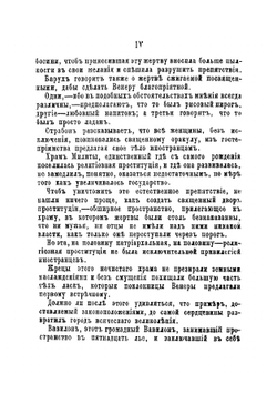 История знаменитых куртизанок | Кок Анри де