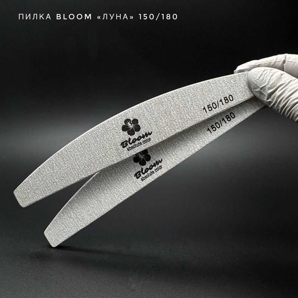 Пилка "Луна" 150_180 грит BLOOM