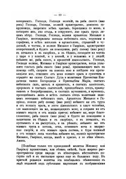 Заговоры, обереги, спасительные молитвы и проч.. Выпуск 1-2 | Николай Виноградов