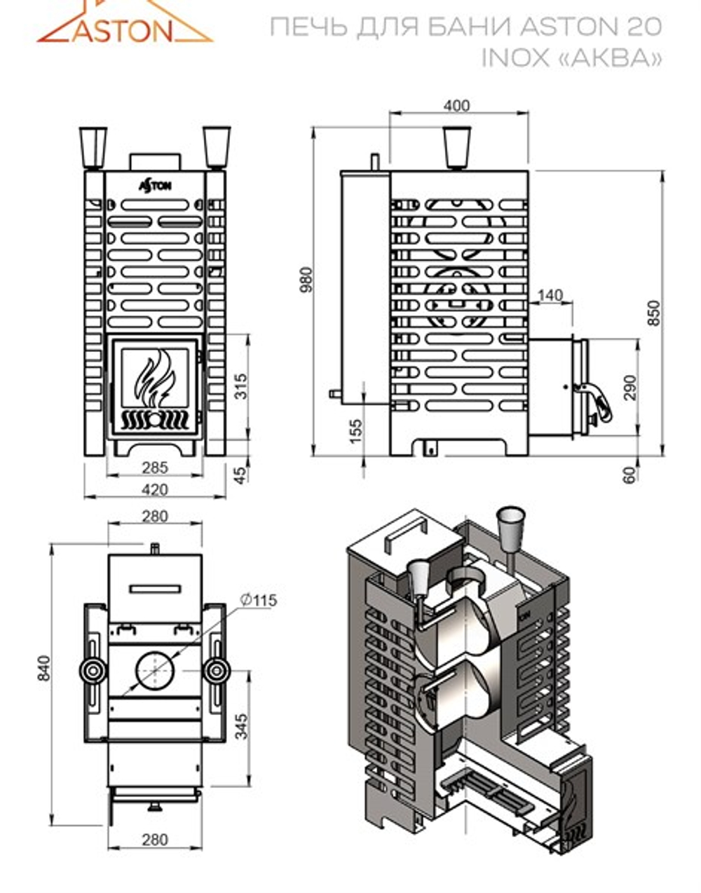 Печь для бани ASTON 20 INOX "АКВА"