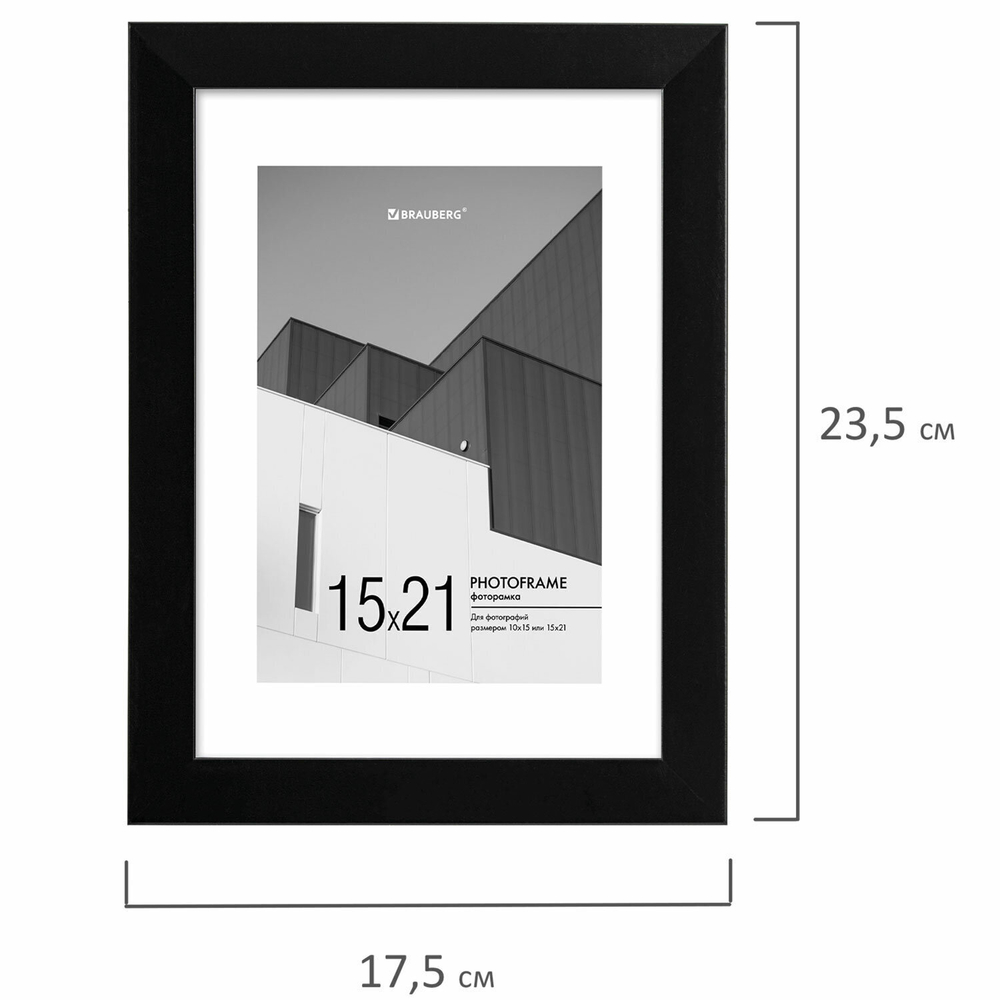 Рамка 15х21 см с паспарту 10х15 см небьющаяся багет 20 мм пластик BRAUBERG "New Age" черная (2 штуки в упаковке)