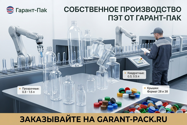 🏭 Ищете надежного поставщика ПЭТ-упаковки?