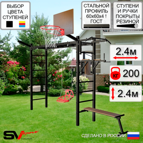 Уличная шведская стенка Sv Sport рукоход У5411К (Турник/Брусья/Скамья/Со спинкой/Щит баскет/Кронш бокс)