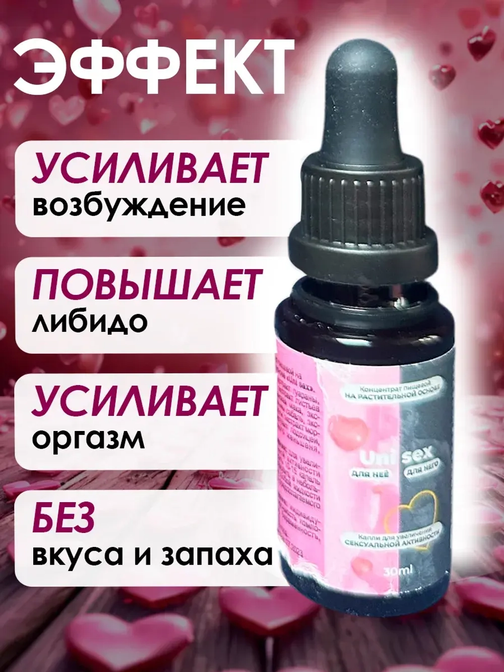 Возбуждающие капли для двоих на основе растительного сырья