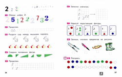 Математика для дошкольников 5-7 лет. Часть 1 Хвостин В.В. / Волков А.В. / Пухова Т.С