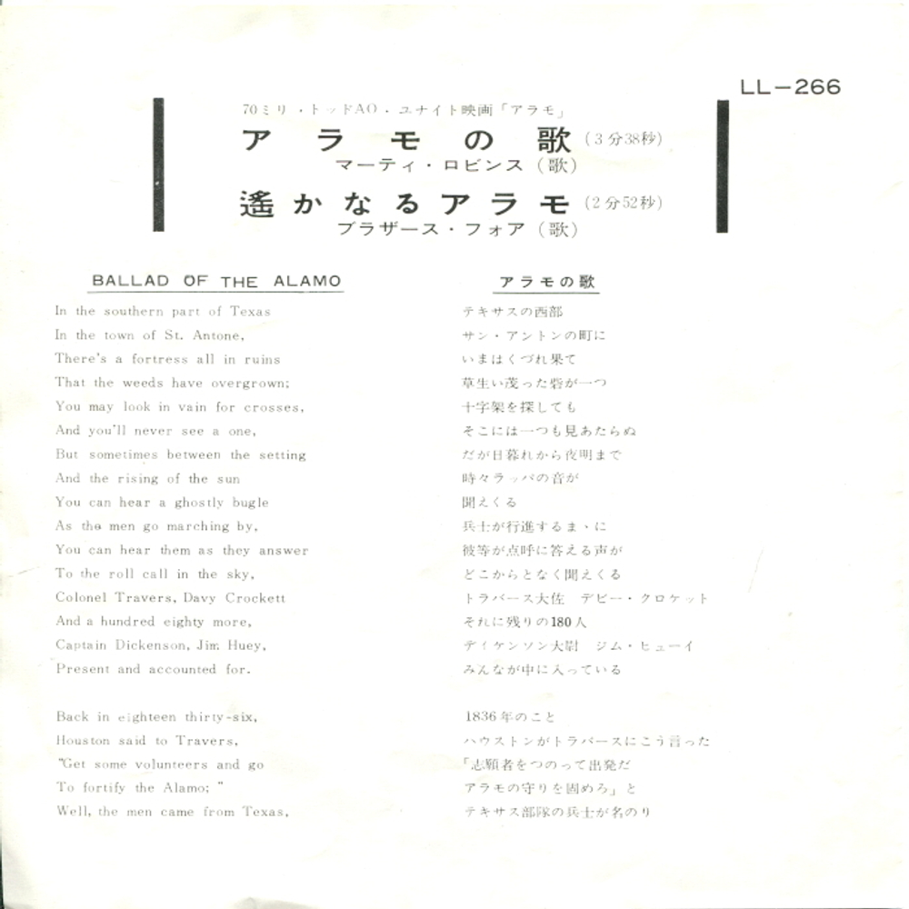 Marty Robbins, The Brothers Four ?/ Ballad Of The Alamo (7" Vinyl Single)