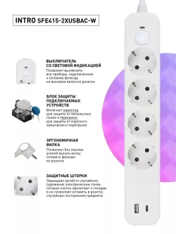 Сетевой фильтр Intro SFE415-2xUSBAC-W с базовой защитой с заземлением с выключателем 4 розетки+USB-A+Type C 3,1A 1,5м 10А / удлинитель сетевой 1,5м