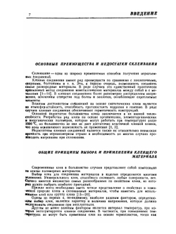 Справочник по клеям | Л.Х. Айрапетян