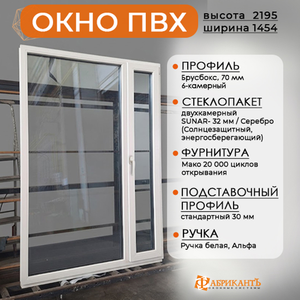 Пластиковое окно с ламинацией 2195 х 1454 с поворотной створкой