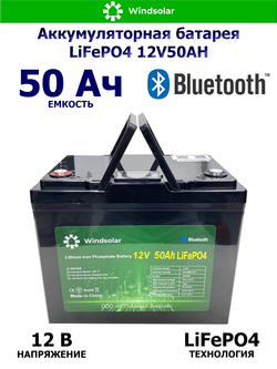 Аккумуляторная батарея LiFePO4 12V50AH (50Ah / 12V / 640Wh / BMS / BT / LiFePO4)