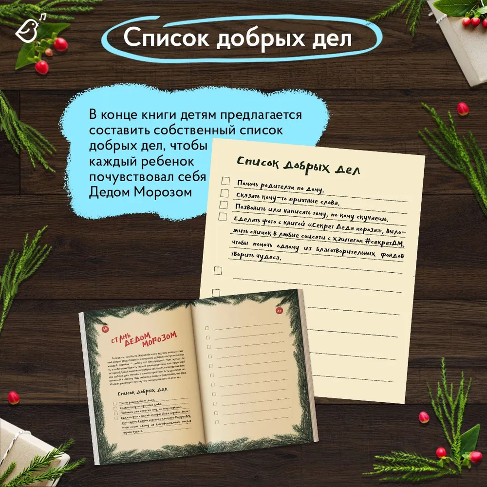 Секрет Деда Мороза