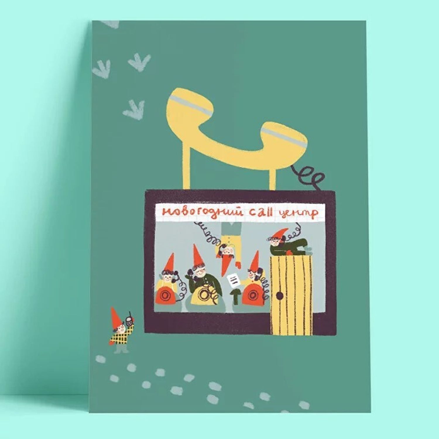 Открытка - Call центр