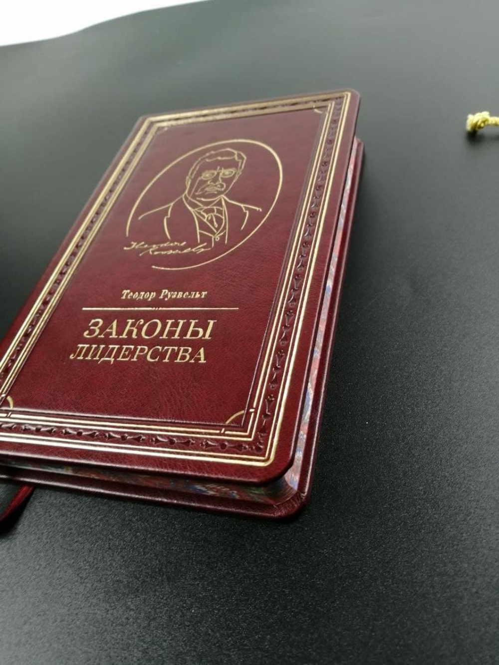 Книга подарочная "Законы лидерства" Теодор Рузвельт