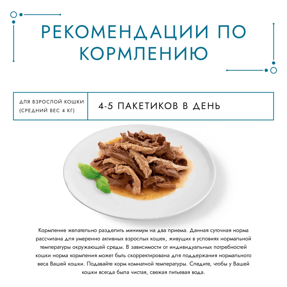 Влажный корм для кошек кролик/курица/соус, 75г Гурмэ Перл