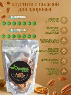 Пекан очищенный 100гр
