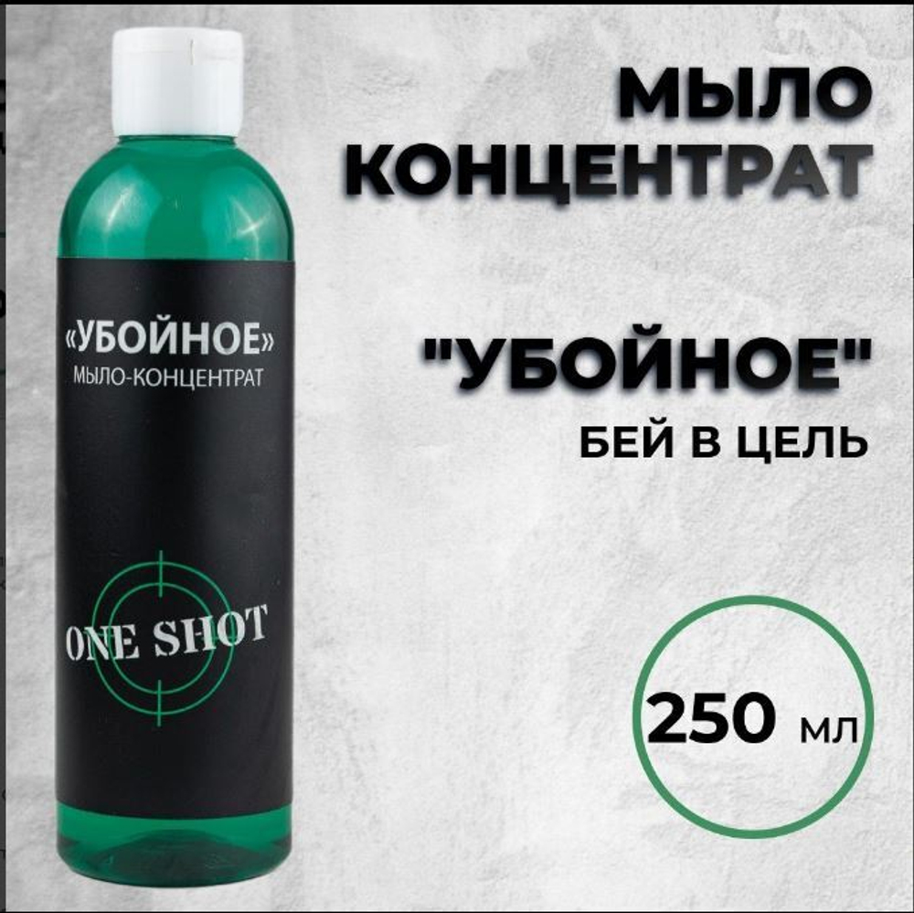 УБОЙНОЕ» — Мыло концентрат для татуировки, 250 мл