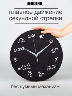 Часы настенные математические уравнения