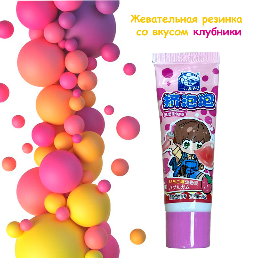 Жевательная резинка жидкая в тюбике вкус клубника 20 г