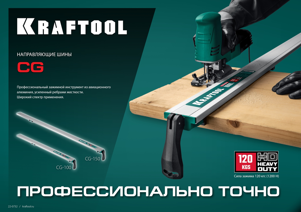 KRAFTOOL CG-150, 1530 мм, зажимная, направляющая шина (32235-1.5)