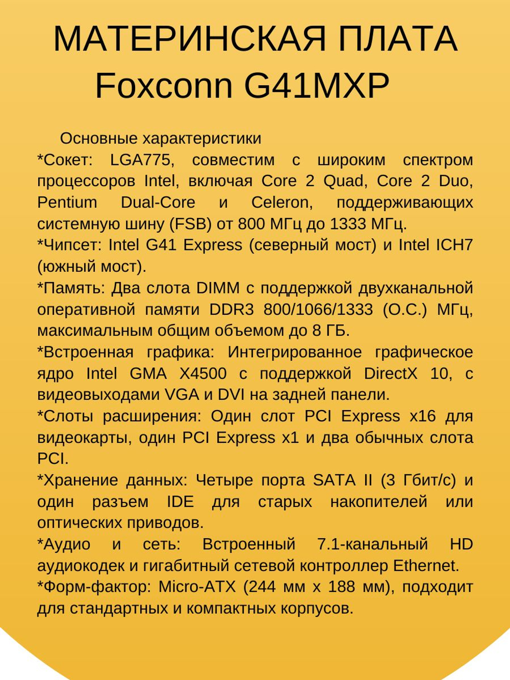 Материнская плата Foxconn G41MXP