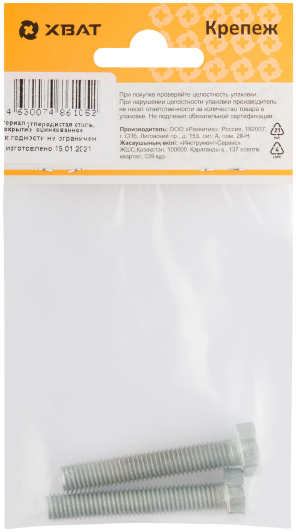 Болт 6-гранная головка (полная резьба) din933 М8 х 50 (фасовка 2 шт.)