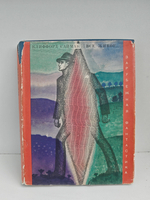 Все живое...: Научно-фантастический роман