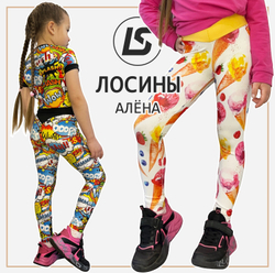 Лосины детские АЛЁНА