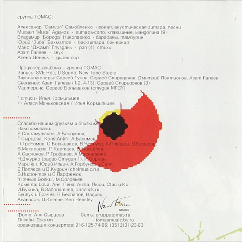 Группа Томас / Ягнята Молчат (CD)