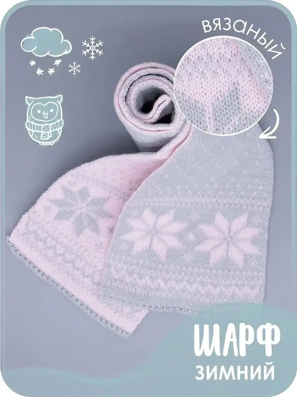 Шарф вязаный зимний для детей