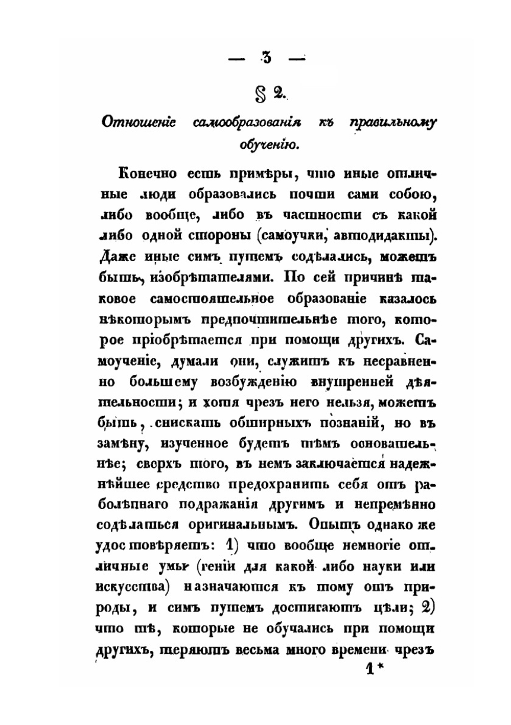 Руководство к дидактике , или науке преподавания | А. Ободовский; А.Х. Ниемейер