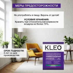 Клей для обоев универсальный KLEO MINI. Для наклеивания всех видов флизелиновых, виниловых, бумажных обоев/ Для внутренних работ. 60г. до 12 м. кв. 2 рулона