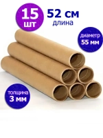 Втулки тубусы картонные для хранения и творчества