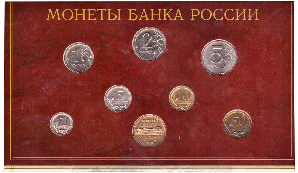 Годовой набор монет РФ в буклете 2002 г СПМД